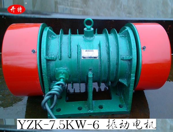 YZK-7.5KW-6振動電機 激振力可調節