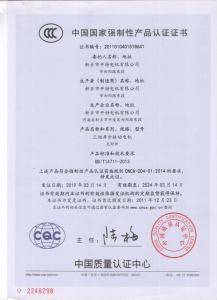 CQC中國質量認證證書